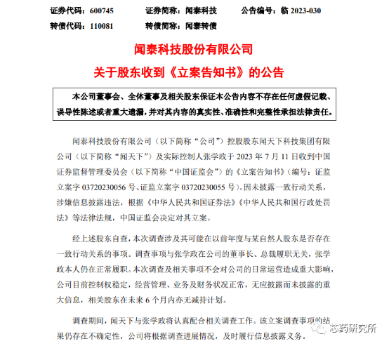陕投新兴行业动态信息报告 2023年第8期(总第70期)